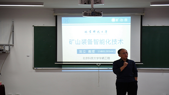北京科技大学28圈娱乐
智能采矿创新班开班